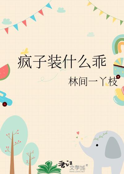 疯子二