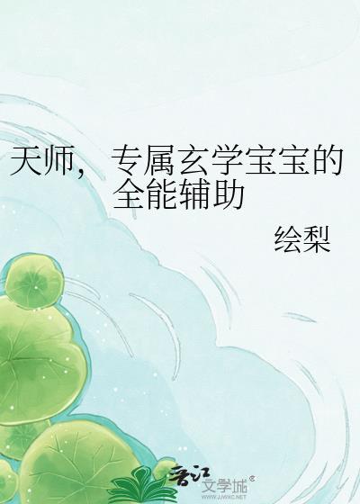 玄学天师的开挂书包网