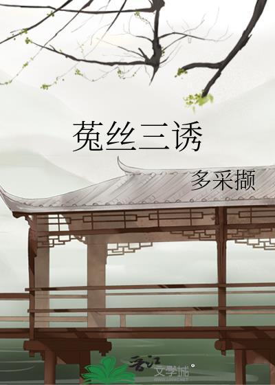 菟丝子什么功效和作用