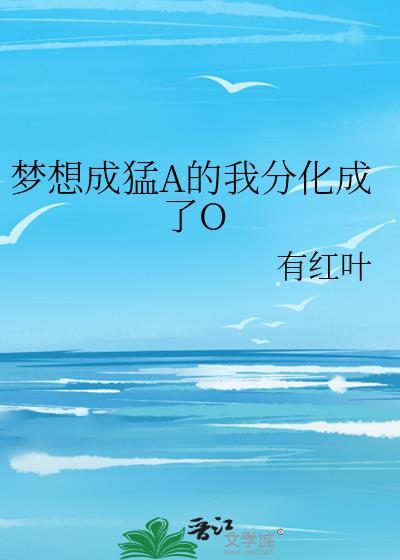 梦想成为可能歌曲中文版