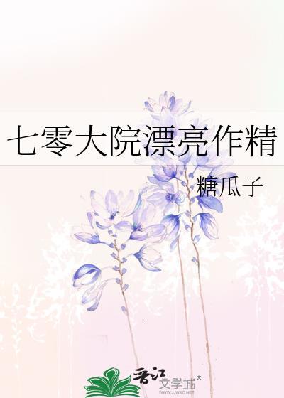 七零大院最好的