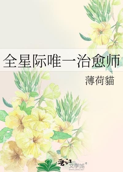 全星际唯一3s级治愈系免费雾眂