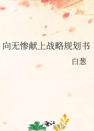 无惨想要抢