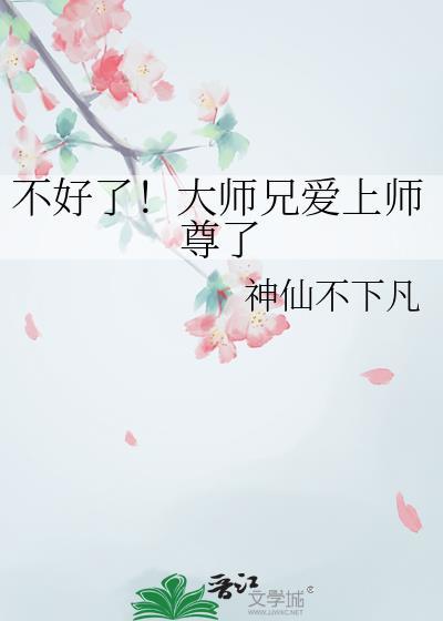 大师兄不好啦师傅被妖怪抓走啦