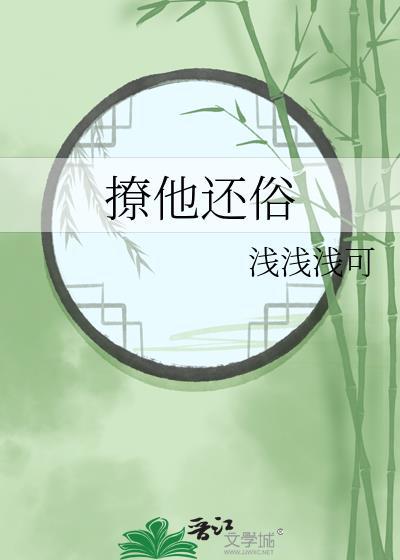 撩的