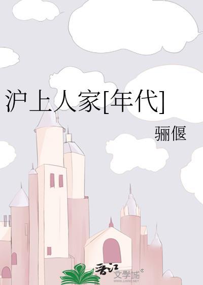 沪上人家二期什么时候回迁