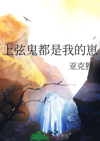 上弦鬼们被鬼杀队囚禁