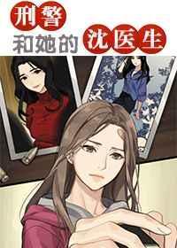 屠队长和沈医生的原著