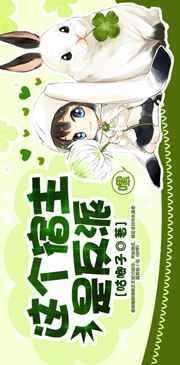 快穿之这个宿主她不对劲