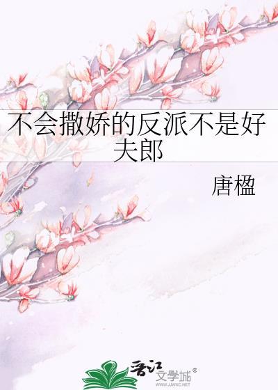 不会撒娇的女生说明啥