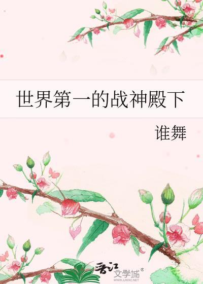 历史第一战神