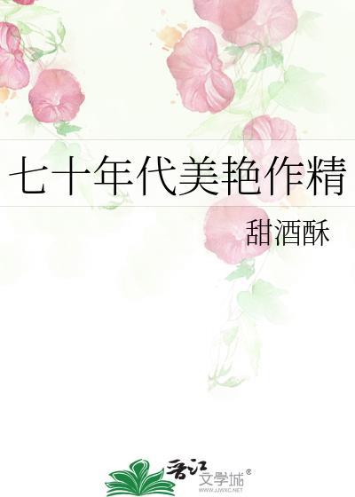 七十年代美艳作精裴肆最新章节列表