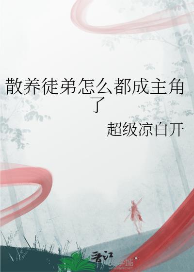 散养一般指什么意思