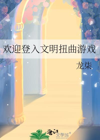 文明游戏崩溃