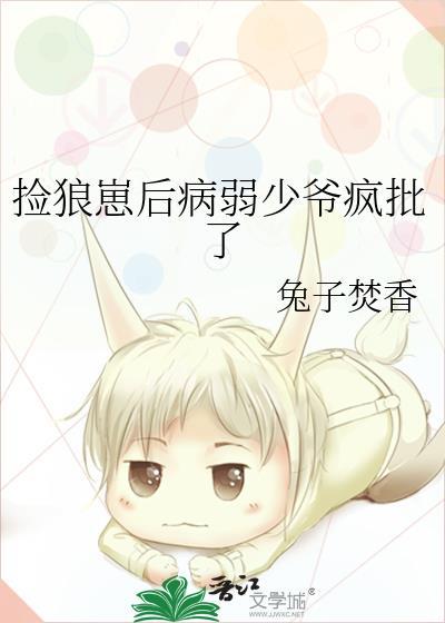 捡到小狼狗后免费阅读