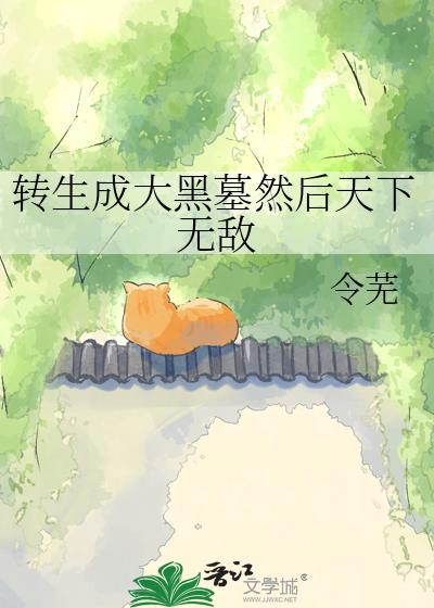 转生成黑龙boss我无敌了漫画