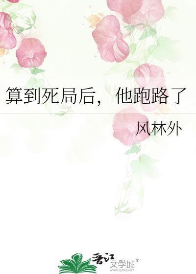 死死算了