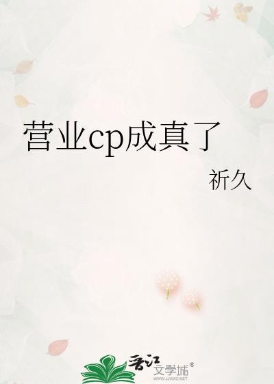 营业cp澈汉