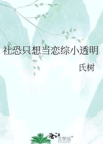 我是个社恐只敢谈网恋