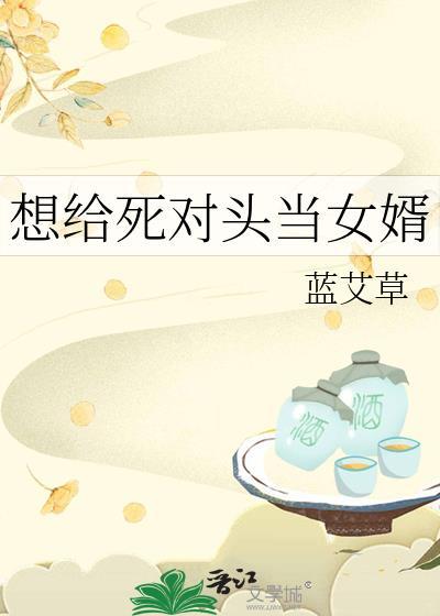 给死对头上坟却把他给气活了免