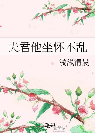 夫君他权倾朝野