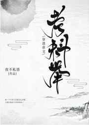 穿进虐文全靠我沙雕挽救笔趣