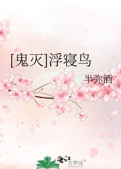 浮歌鬼灭之刃坐姿