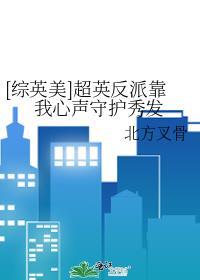 综英美反派大佬合集