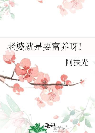 老婆就是要趁早娶回家