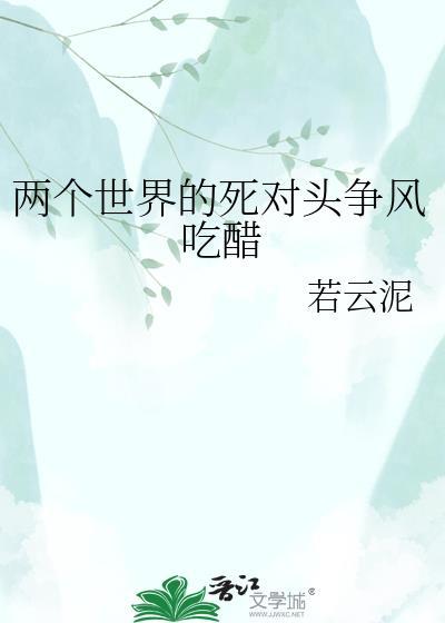 两个世界甜吗