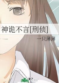 神诡不言一只薄薄