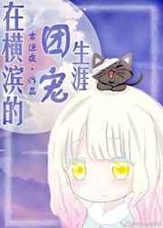 综漫在横滨当第四天灾祝渔