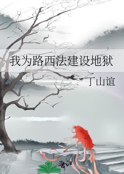 路西法为世界和平牺牲多免费阅读笔趣阁