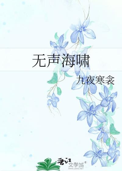 无声海啸gl链接提取码