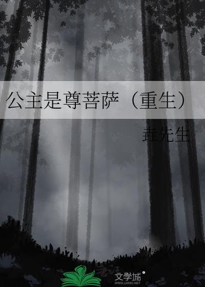 公主是君还是臣