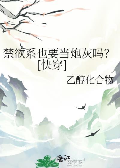 禁欲系是什么意义