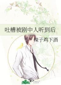 被吐槽的人叫什么