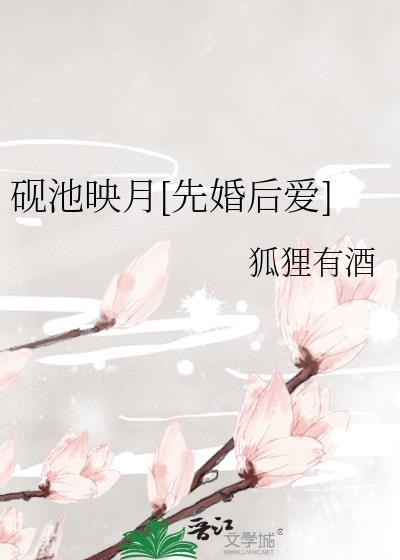 砚池映月什么意思
