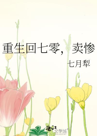 重回七零卖惨完整版