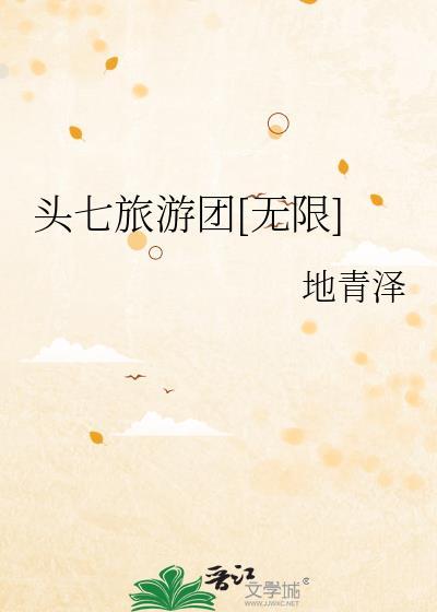 头七的故事