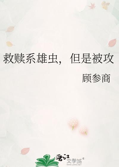 bl救赎文主受