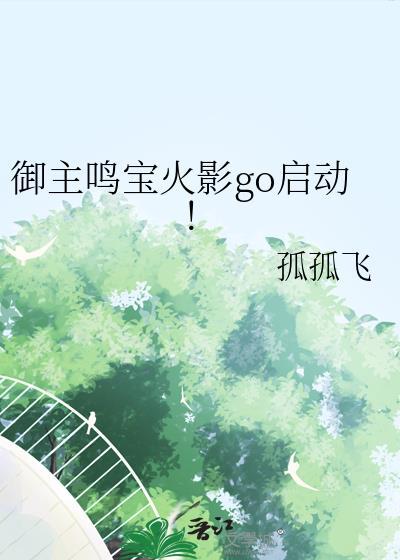 小鸣御兽隐藏进化路线