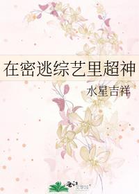 密逃神秘写真完是哪一期