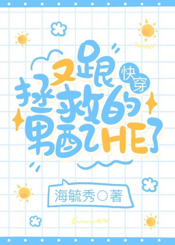 我又拯救了世界快穿