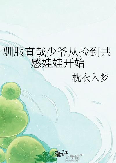 直男驯服笔趣阁