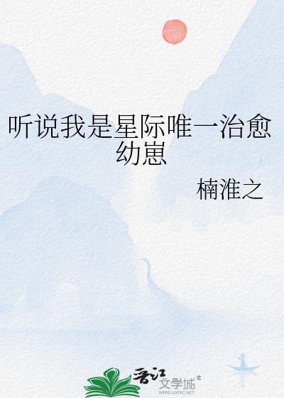 听说我是星际公敌