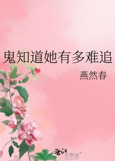 鬼知道我经历了什么 最新章节