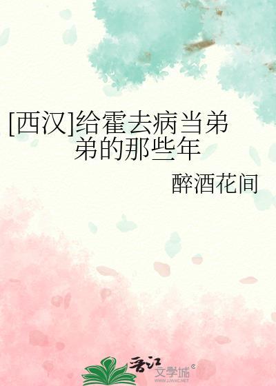 霍去病的弟弟是谁