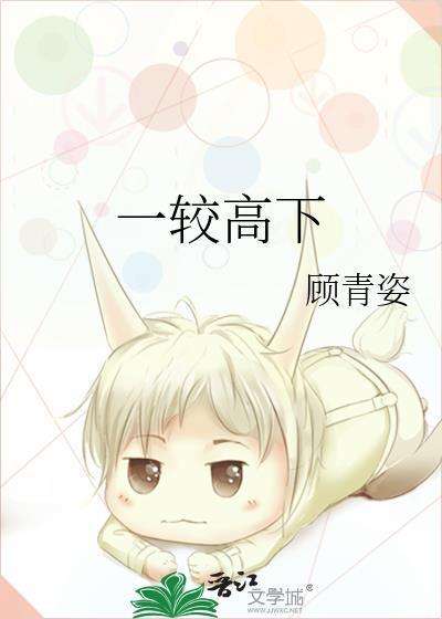 我以无心与你一较高下