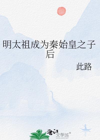 明太祖谁